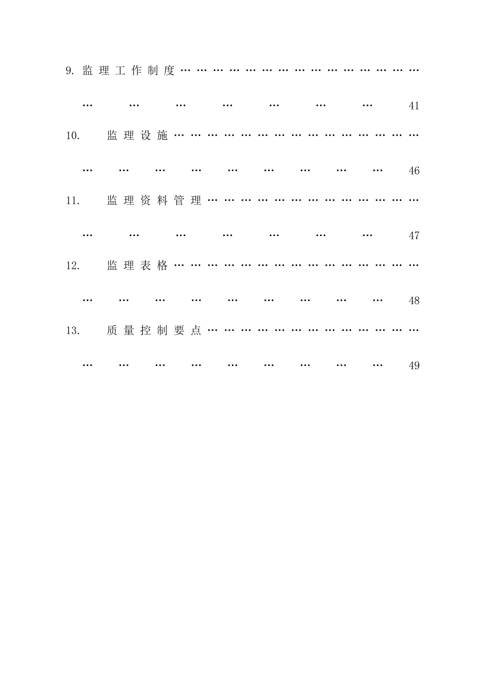 娱乐设备基础监理规划教材_第3页