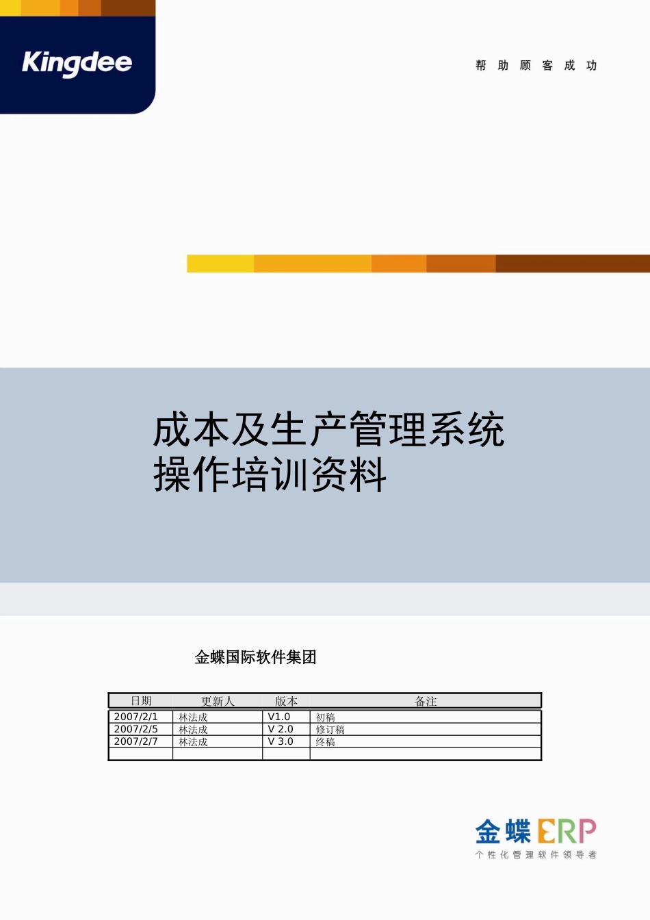 成本及生产管理系统操作培训资料_第1页