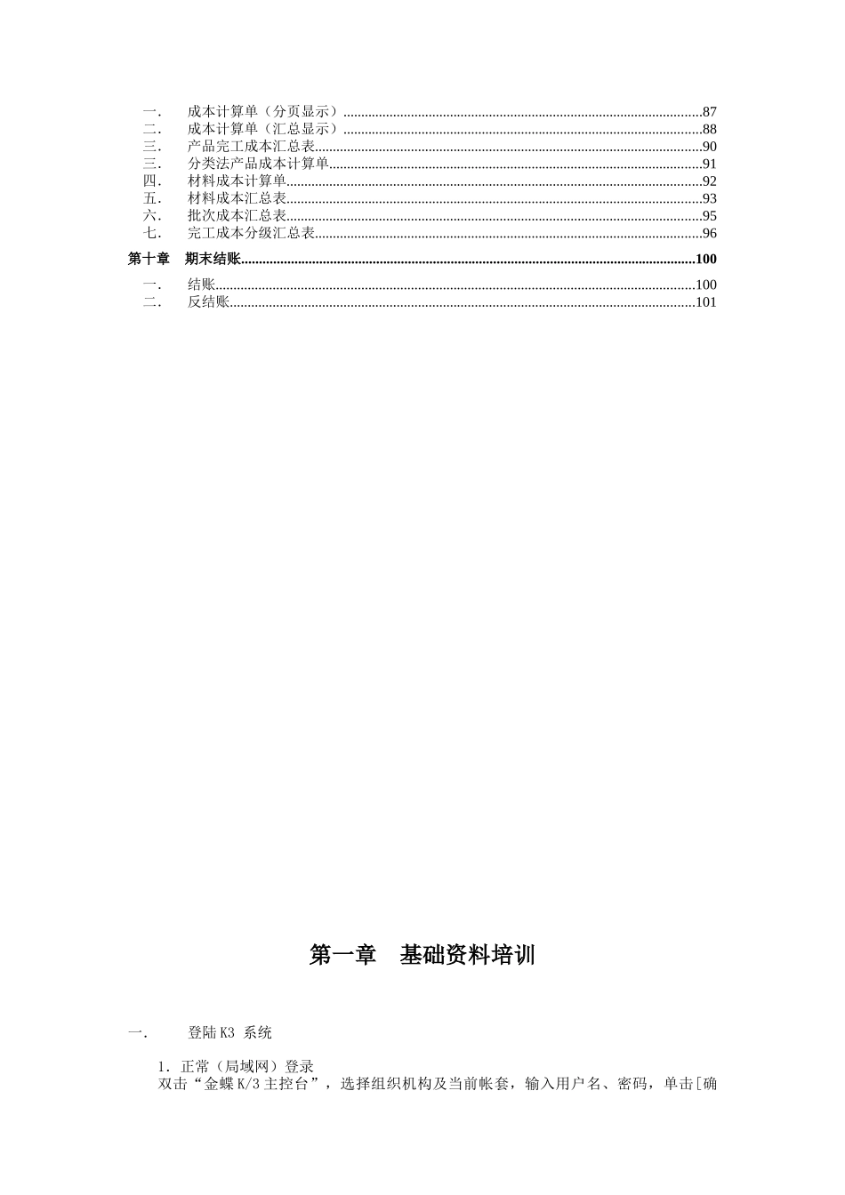 成本及生产管理系统操作培训资料_第3页