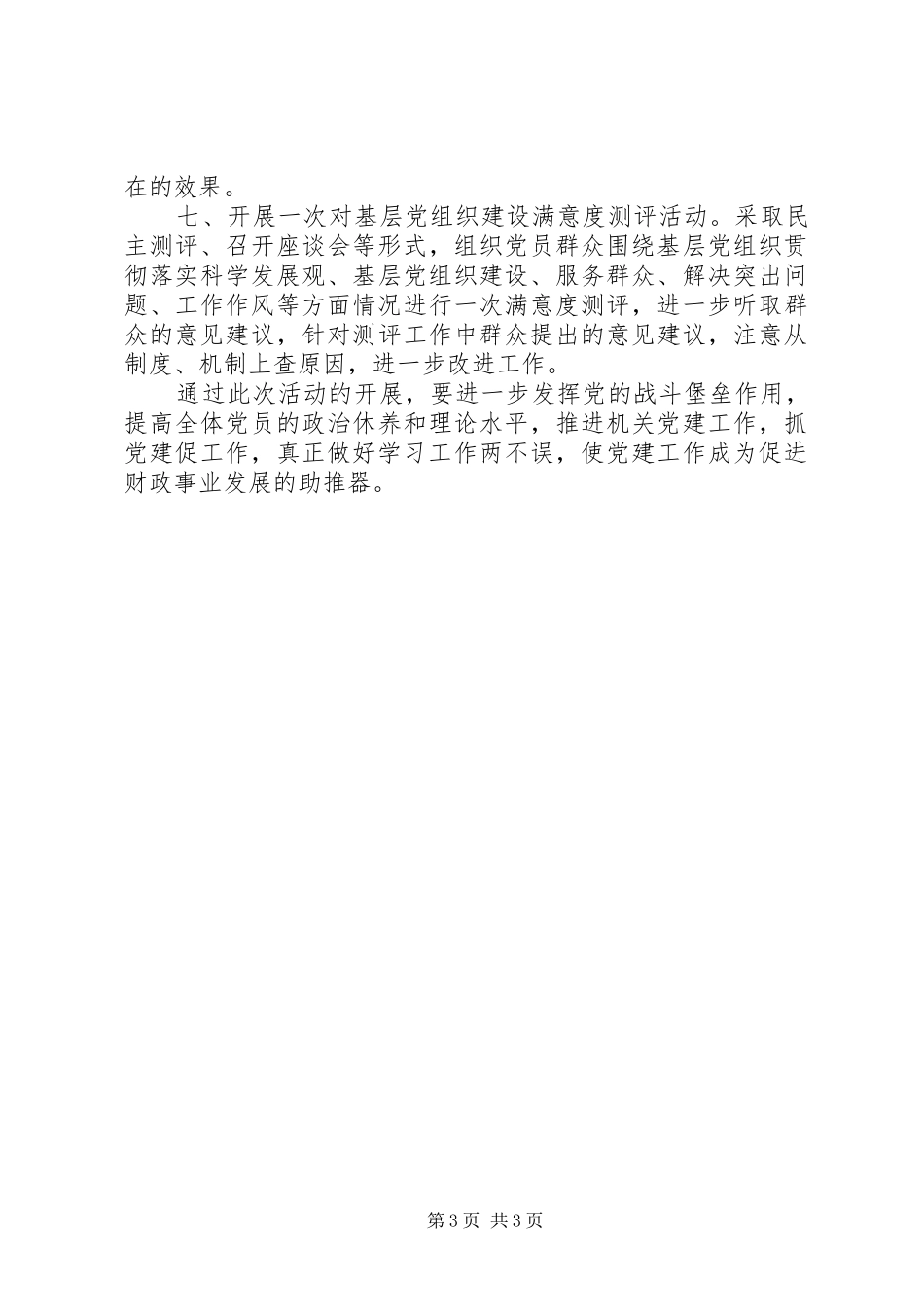 财政局双强一实践方案_第3页