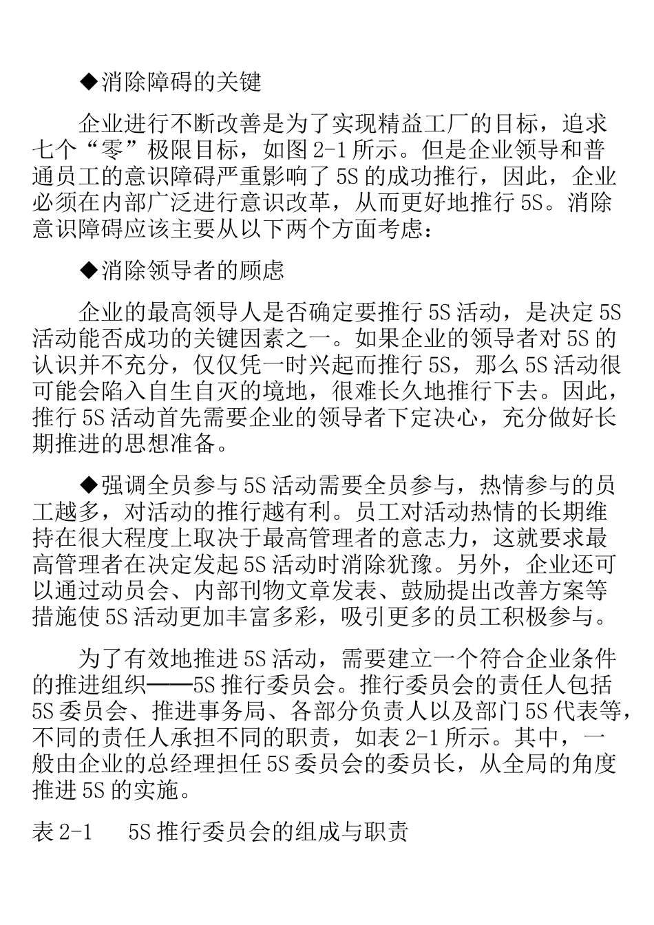 5S的定义和特色_第2页