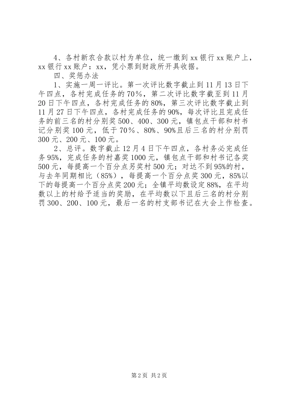 乡镇XX年新农合方案_第2页