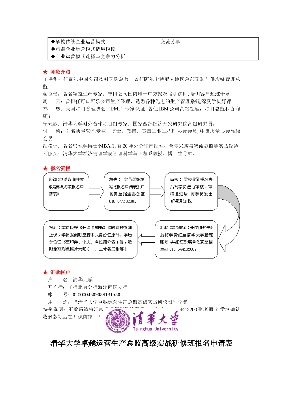 清华大学卓越运营生产总监高级实战研修班_第3页