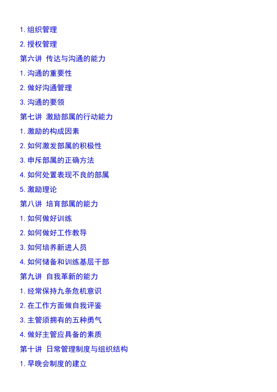 企业生产主管职业化训练教程_第2页