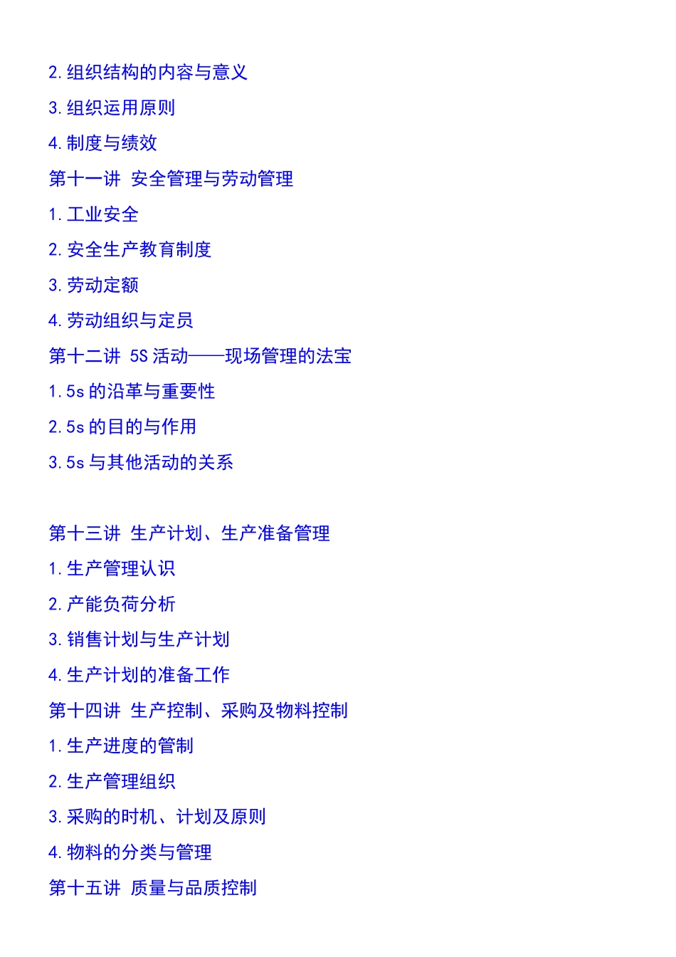 企业生产主管职业化训练教程_第3页