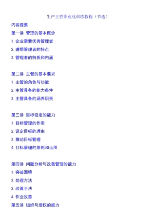 企业生产主管职业化训练教程