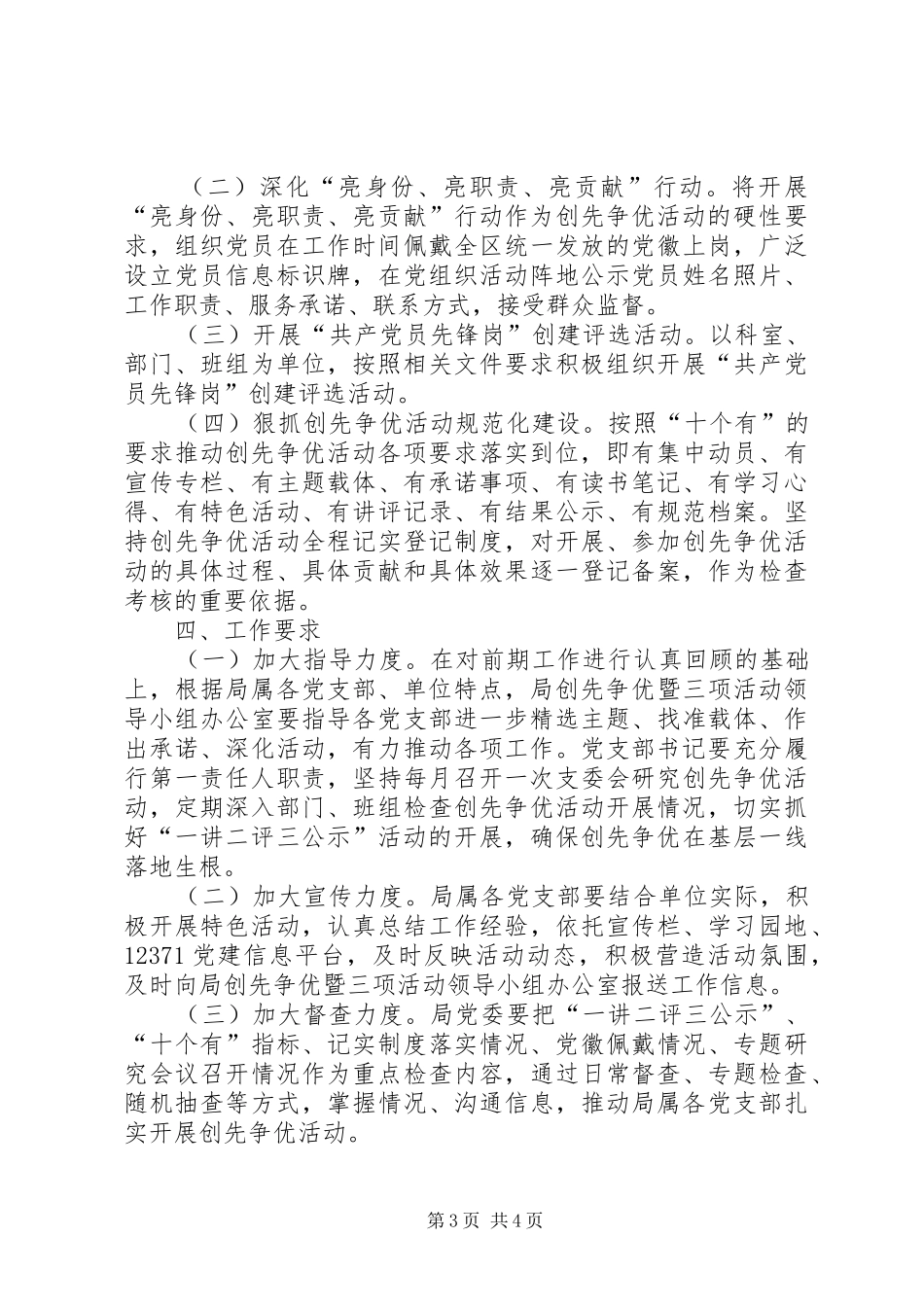 房屋管理局创先争优第二阶段活动方案_第3页