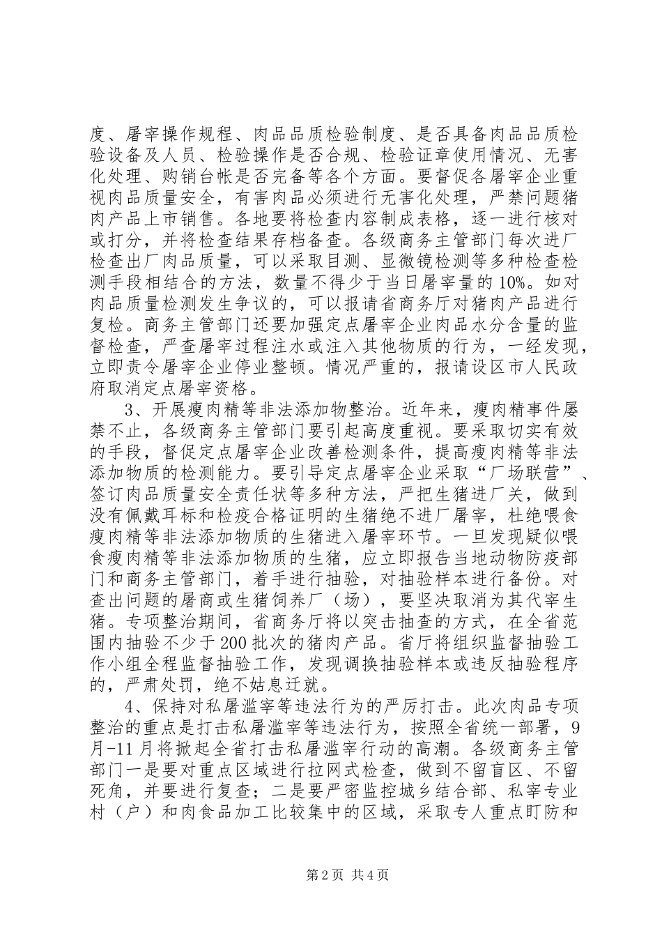 猪肉质量安监整治工作方案_第2页