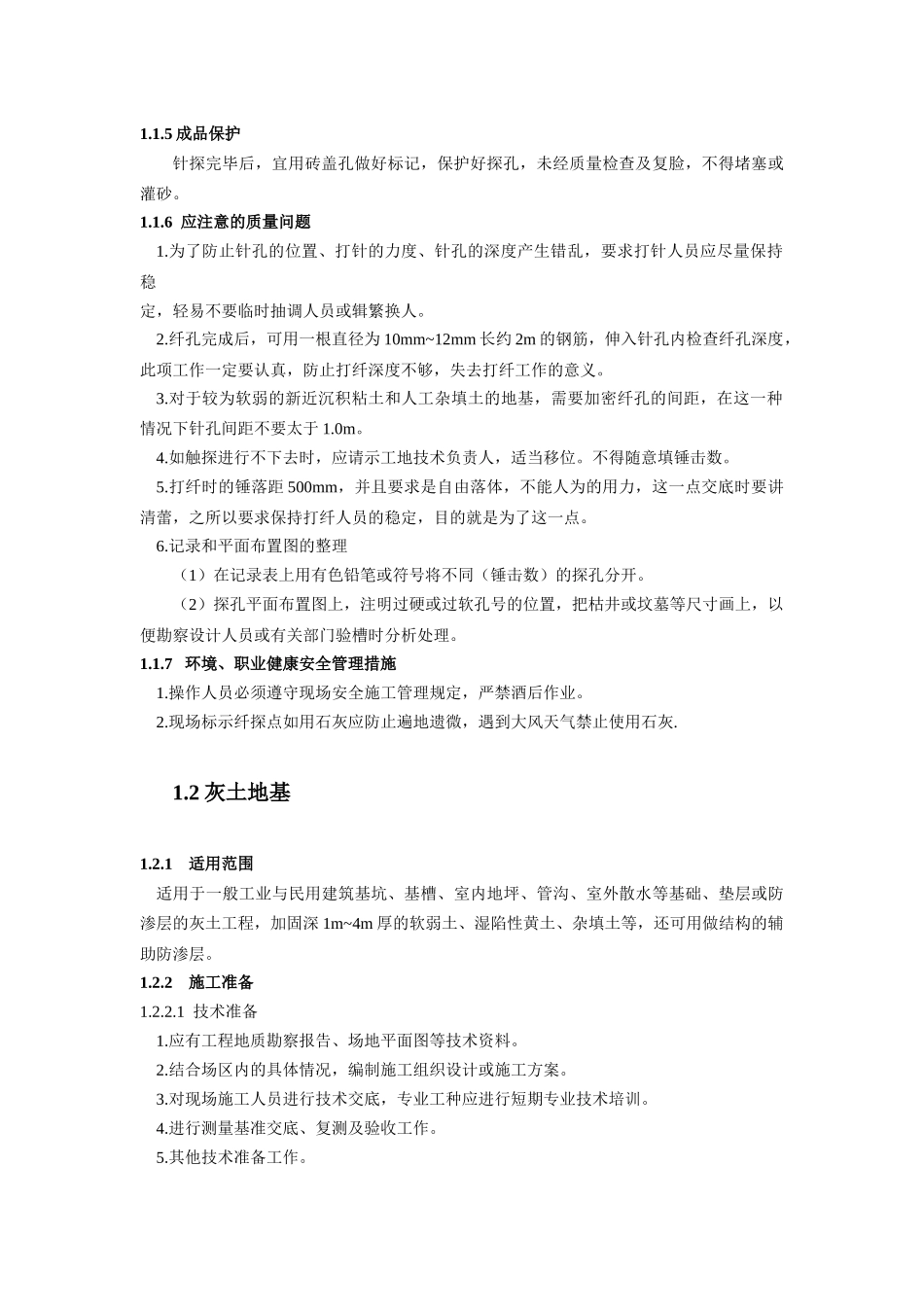 建筑工程技术交底记录(第二版)第1章2章3章5章_第3页