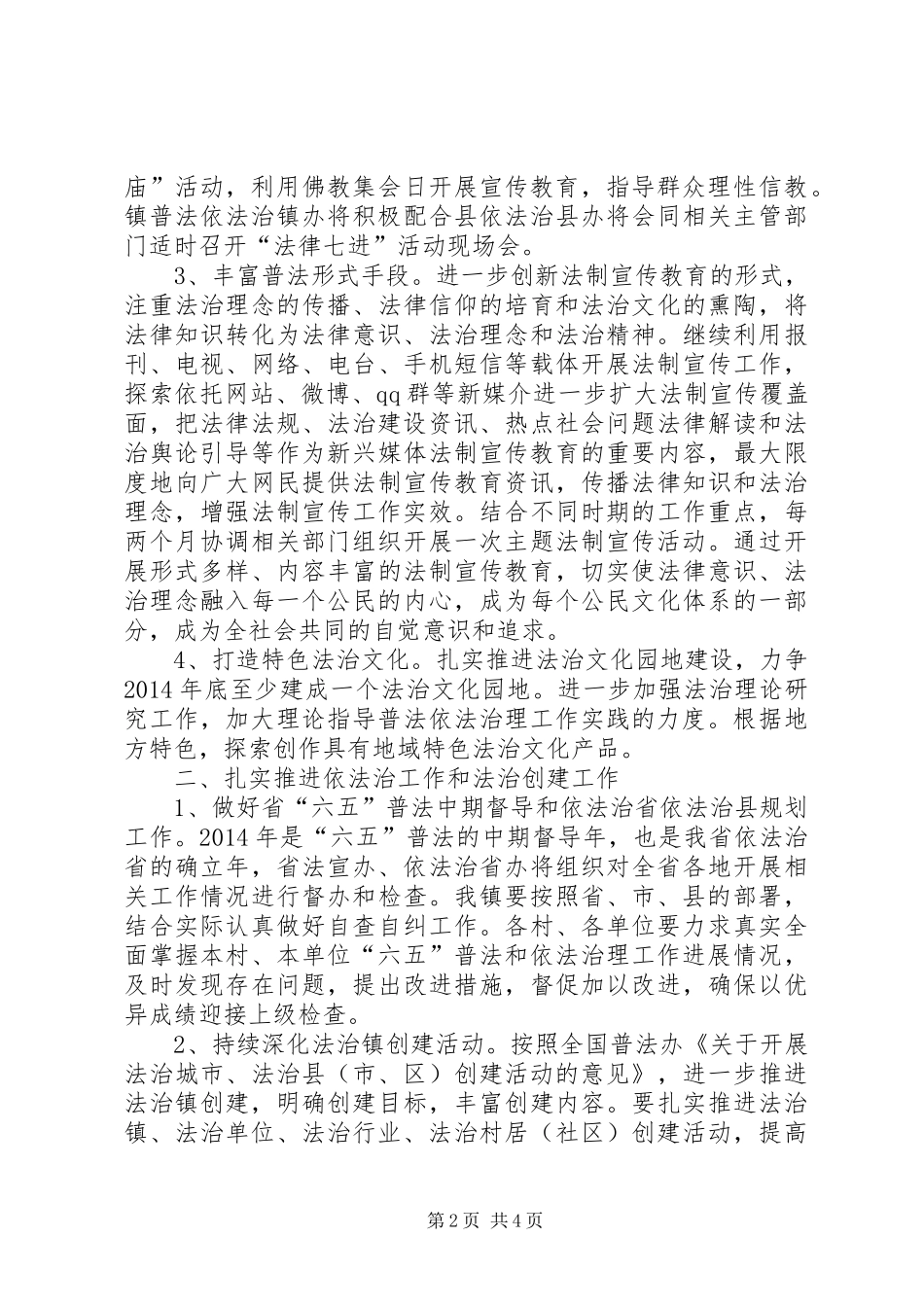 XX年普法依法治镇工作实施方案_第2页