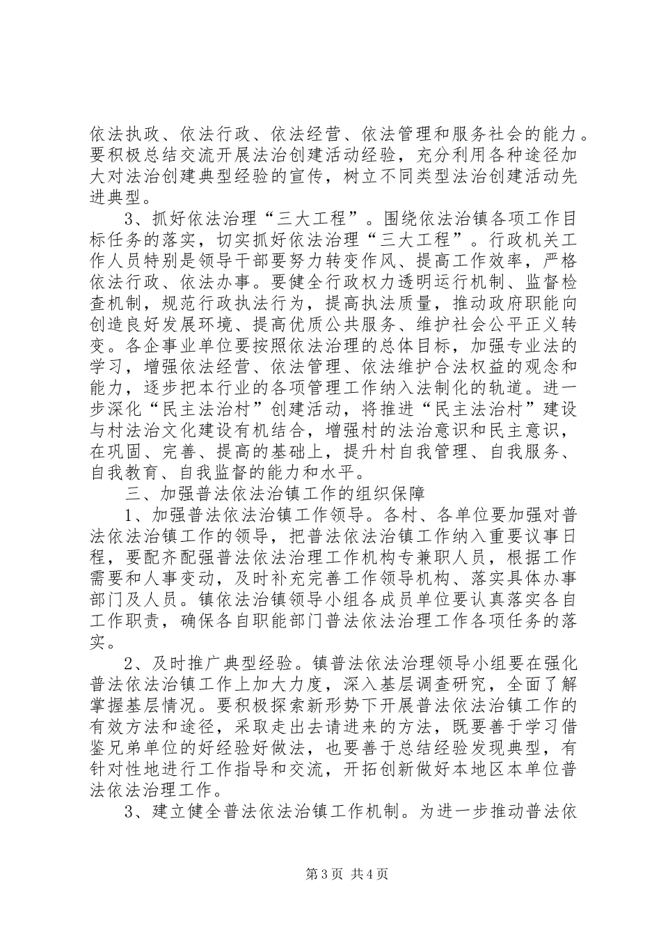 XX年普法依法治镇工作实施方案_第3页