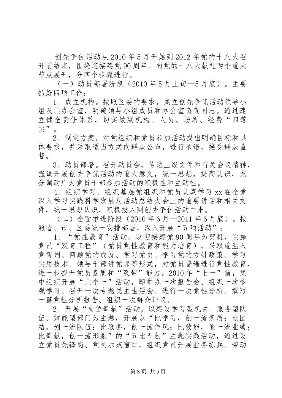 交通局创先争优活动工作实施方案_第3页