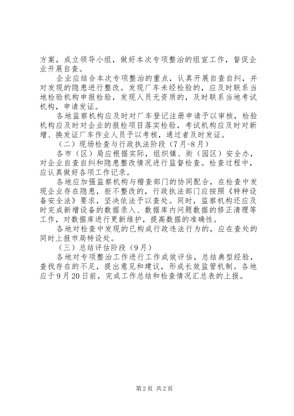 机动车辆安全整治实施方案_第2页