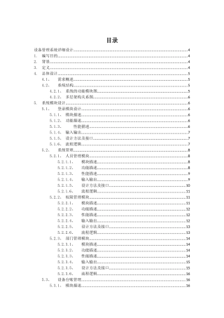 设备管理信息系统详细设计、概要设计