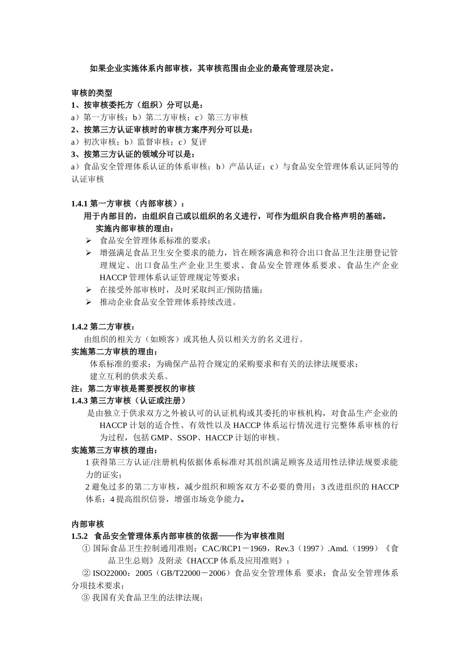 食品安全管理体系审核知识_第3页