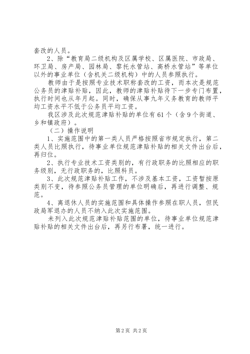 规范公务员津贴补助实施方案_第2页