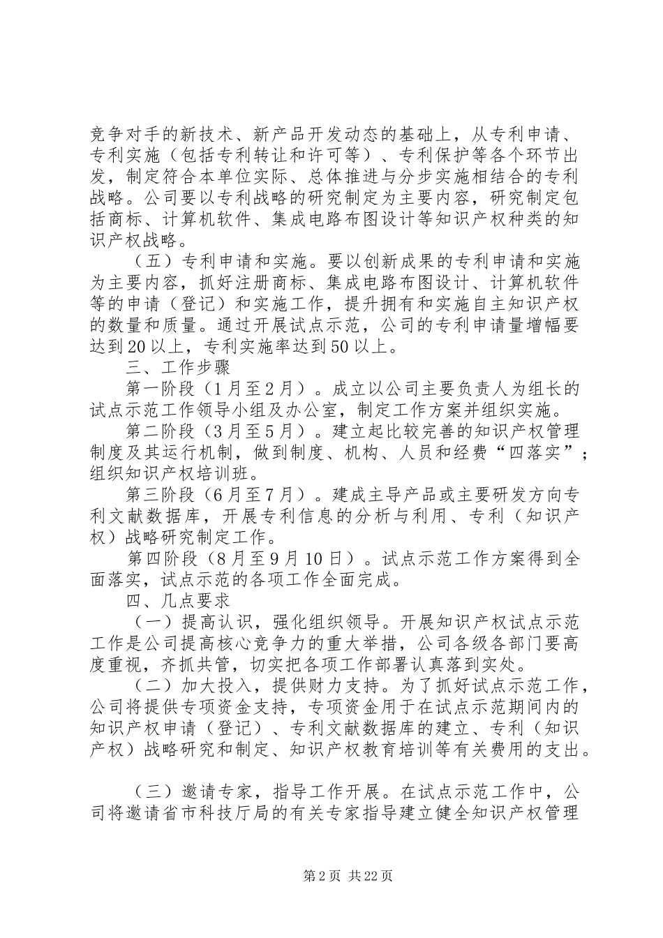 XX年试点方案篇_第2页