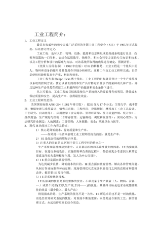 工业工程从入门到精通