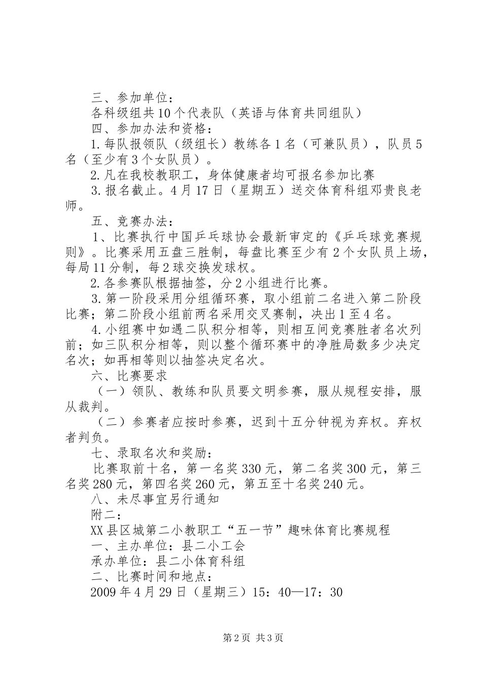 单位五一活动实施方案_第2页