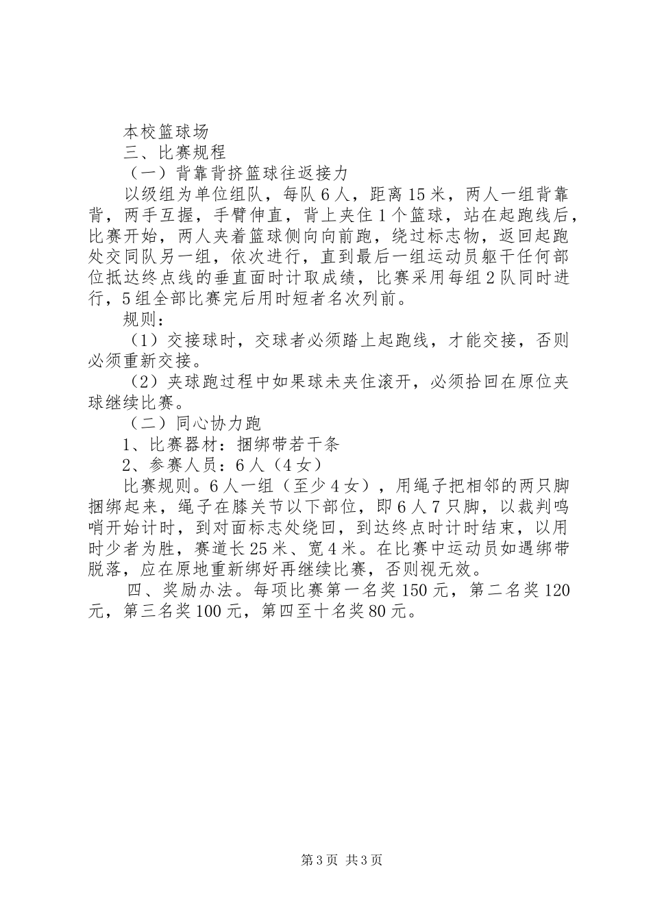 单位五一活动实施方案_第3页