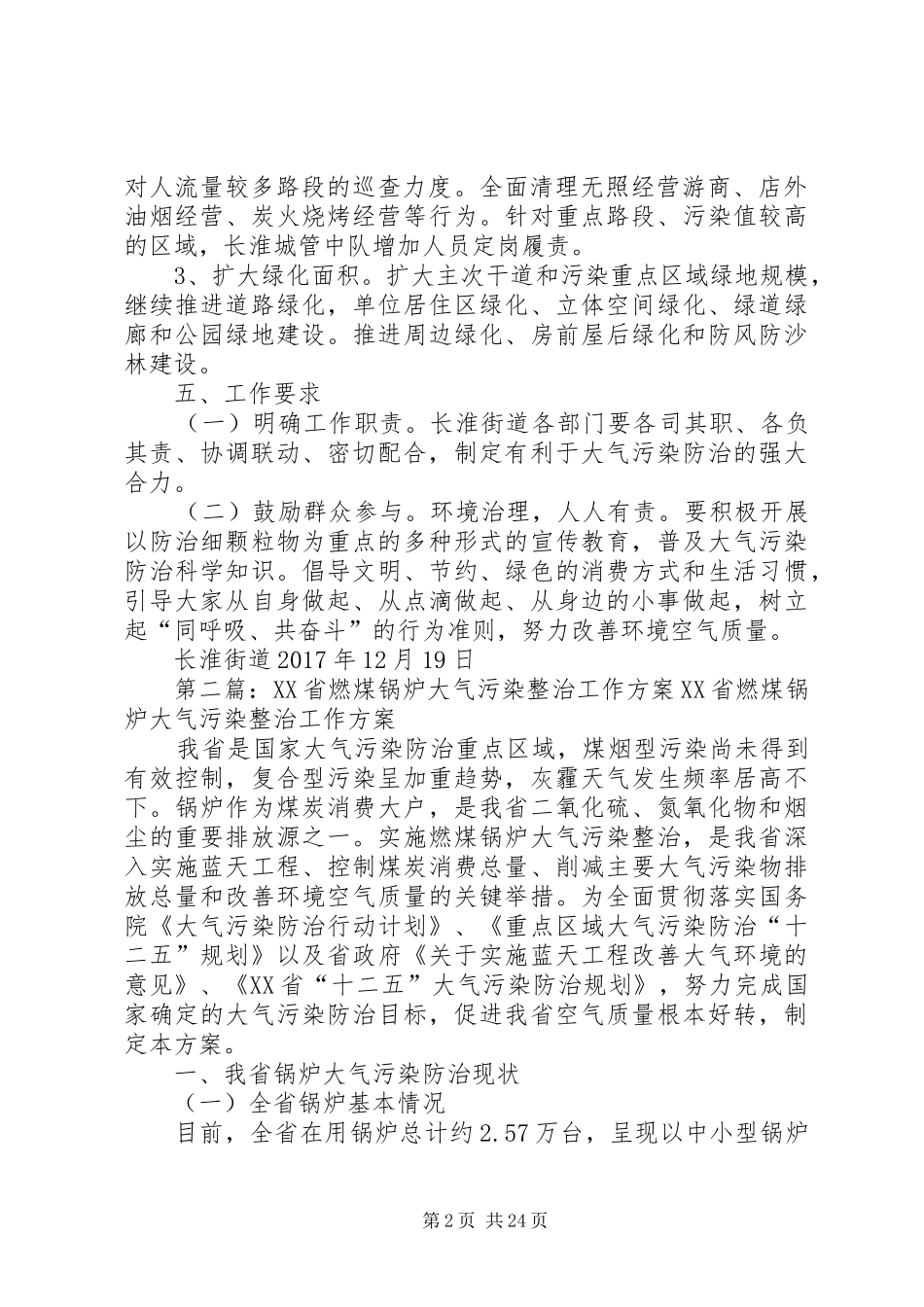 长淮街道大气污染整治实施方案_第2页