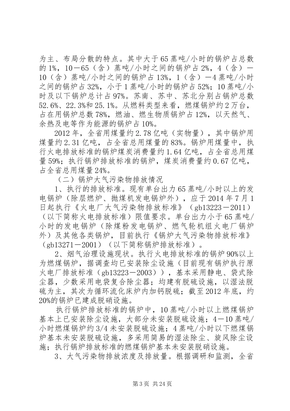 长淮街道大气污染整治实施方案_第3页