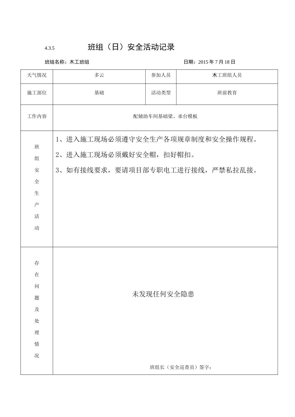 木工班组(日)安全活动记录_第1页