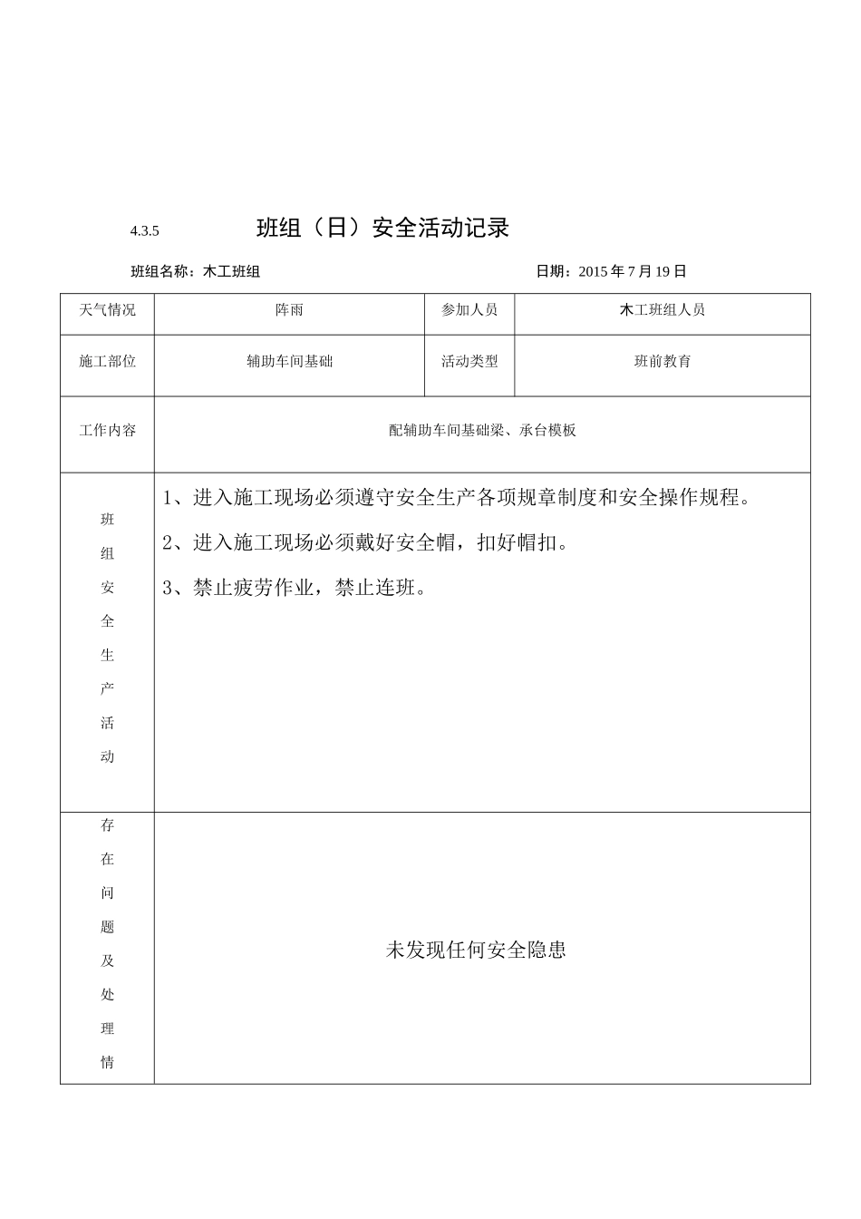 木工班组(日)安全活动记录_第2页