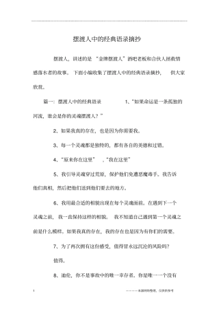 摆渡人中的经典语录摘抄