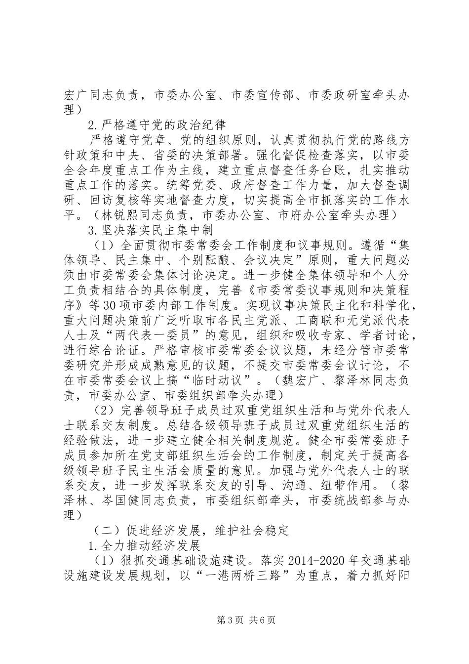 市委常委群众路线教育整改实施方案_第3页