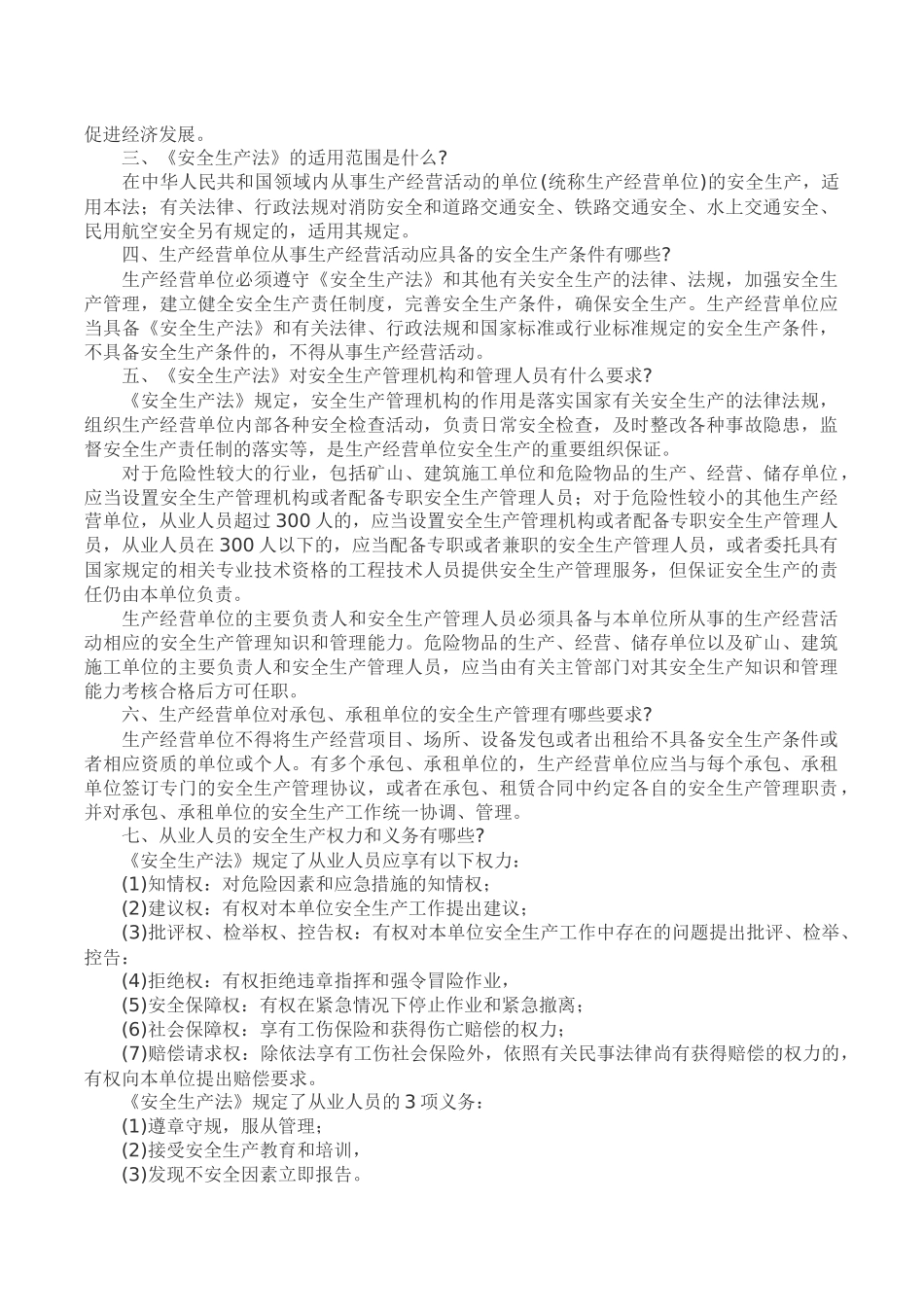 建筑工程安全生产法律法规知识讲座_第2页