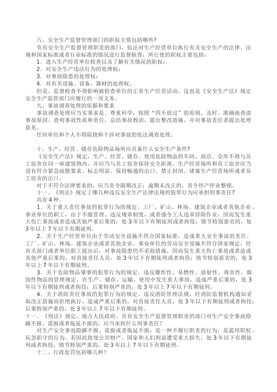 建筑工程安全生产法律法规知识讲座_第3页