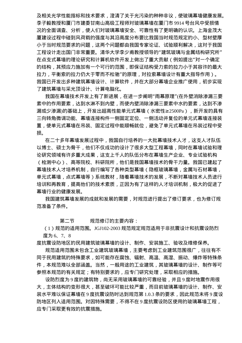 玻璃幕墙工程技术规范理解与应用-第一章概论(18)(1)_第3页