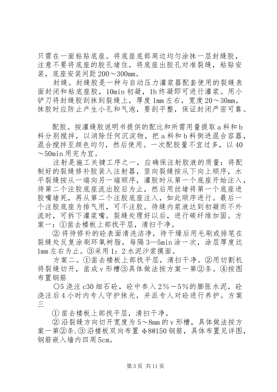 房屋裂缝修复实施方案_第3页