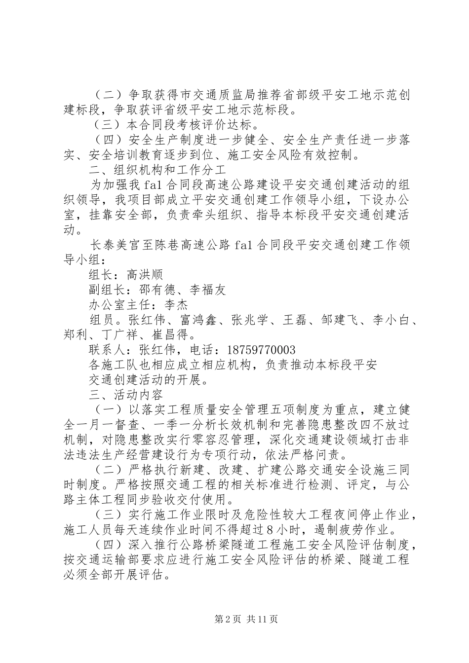 平安交通方案_第2页