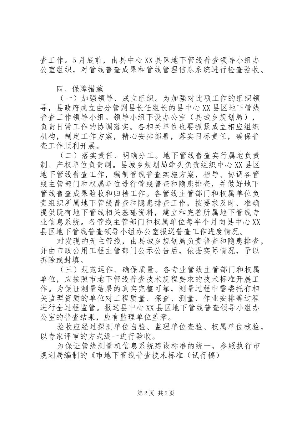 中心XX县区地下管线普查工作实施方案_第2页