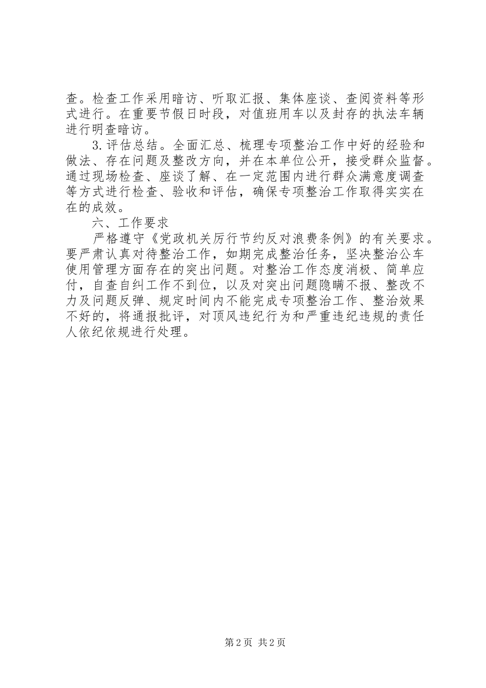 城管局公车私用专项整治工作实施方案_第2页