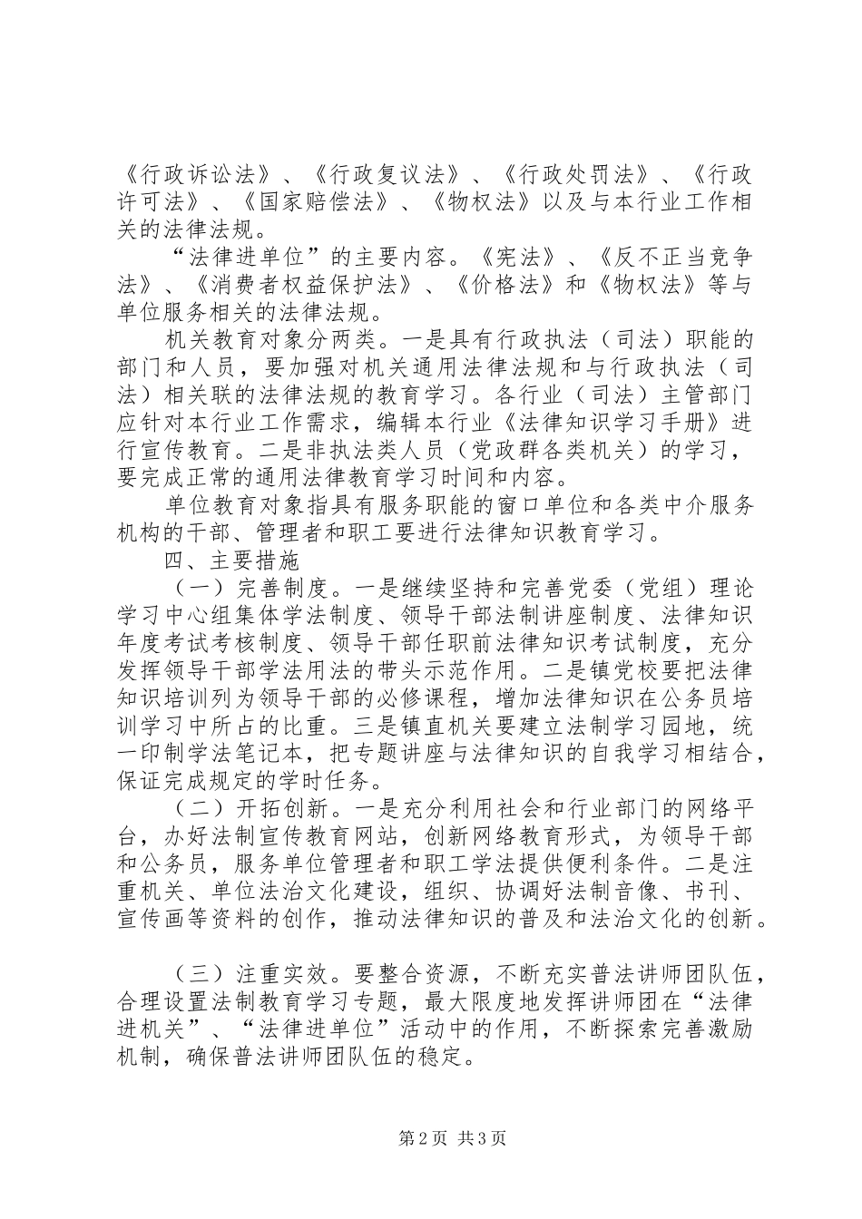 镇开展“法律进机关”、法律进单位”活动的方案_第2页