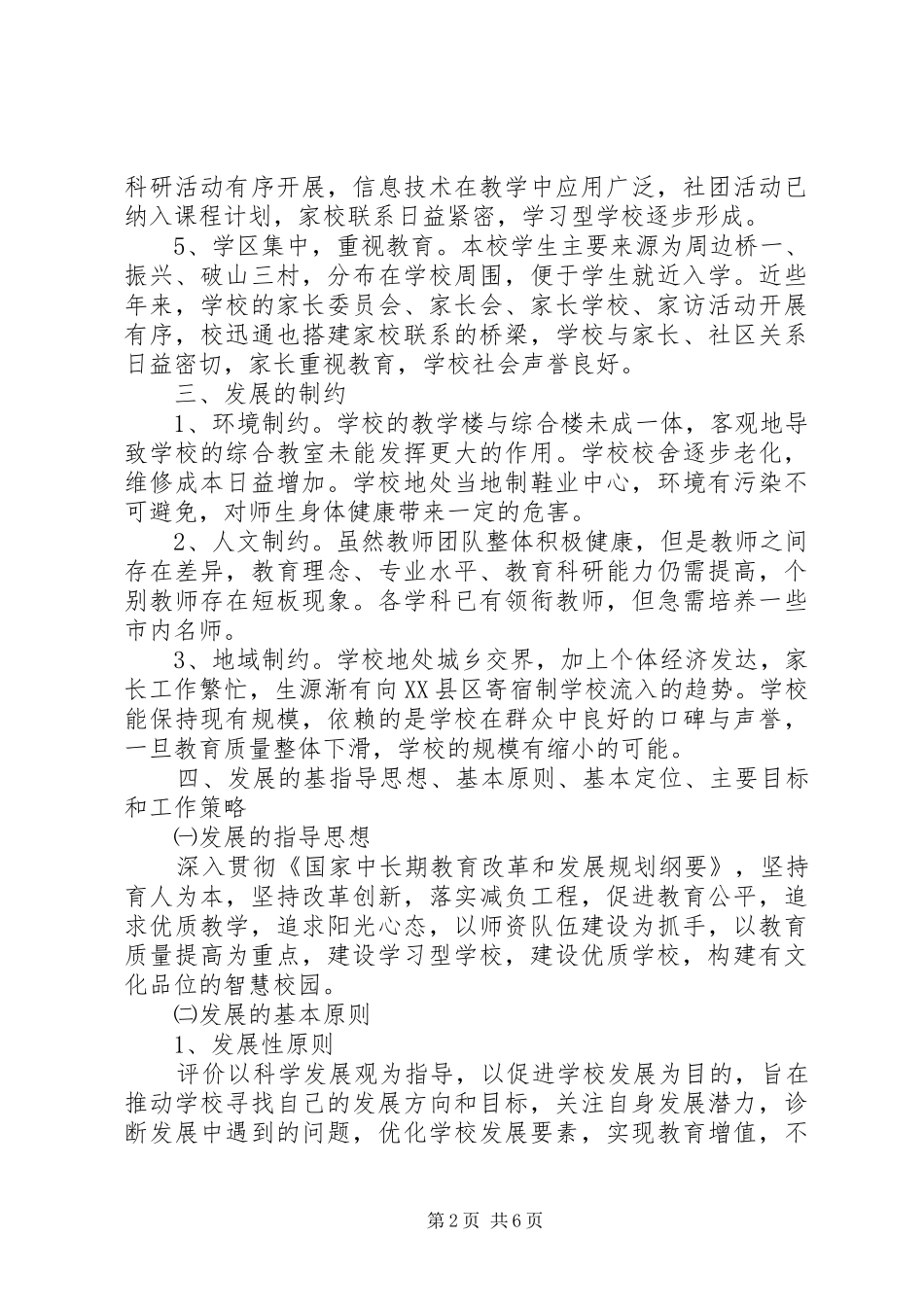 东镇小学发展性评价方案_第2页