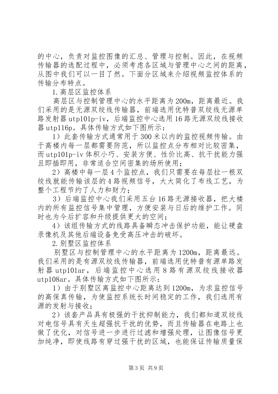 小区监控系统实施方案_第3页