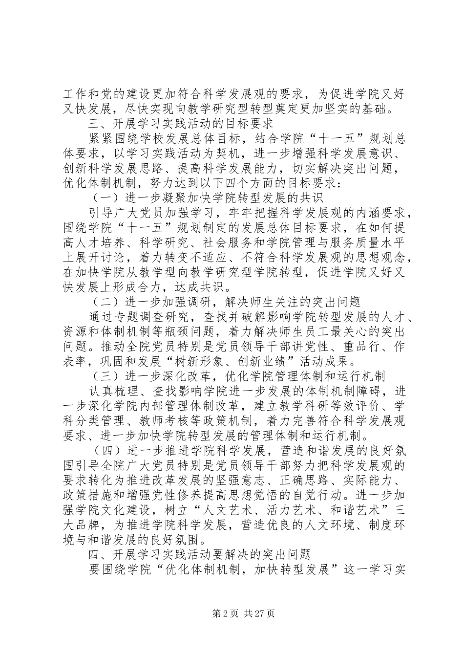 艺术学院学习实践活动工作方案_第2页
