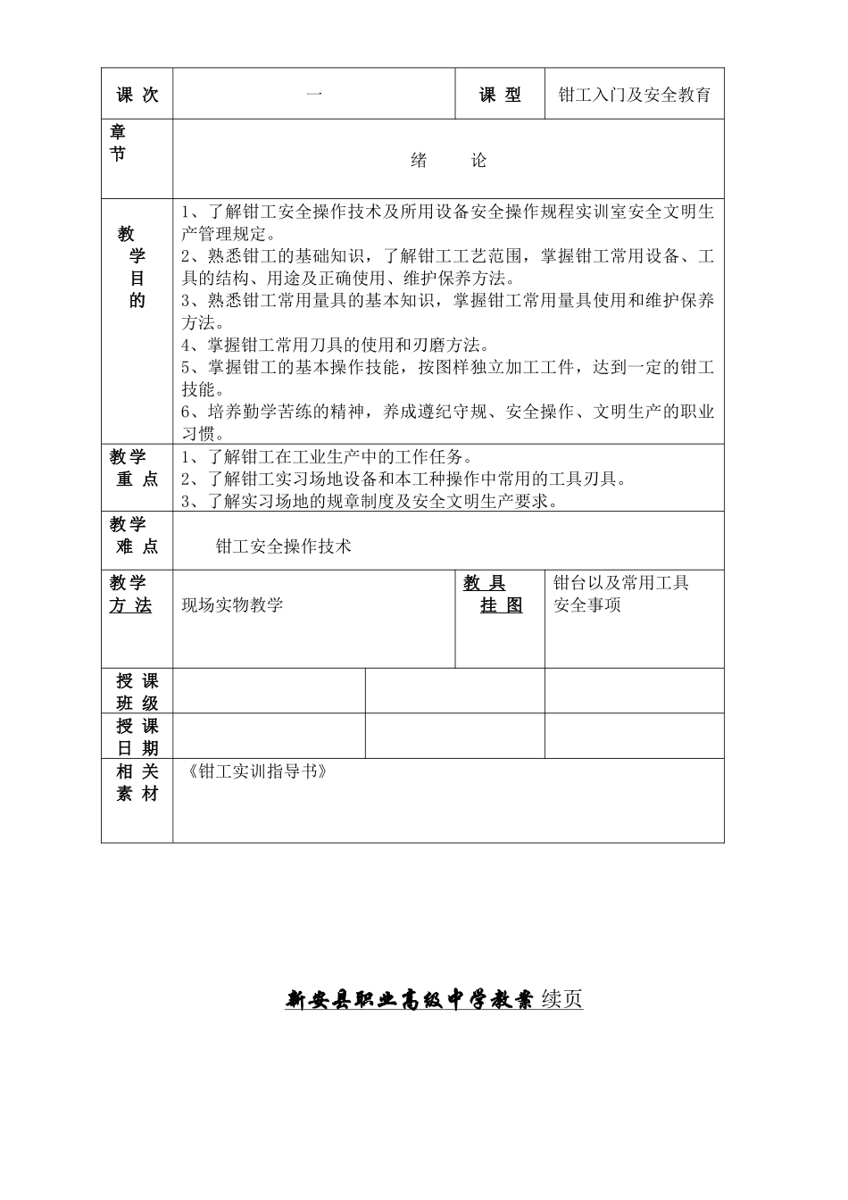 钳工工艺及实训教案_第2页