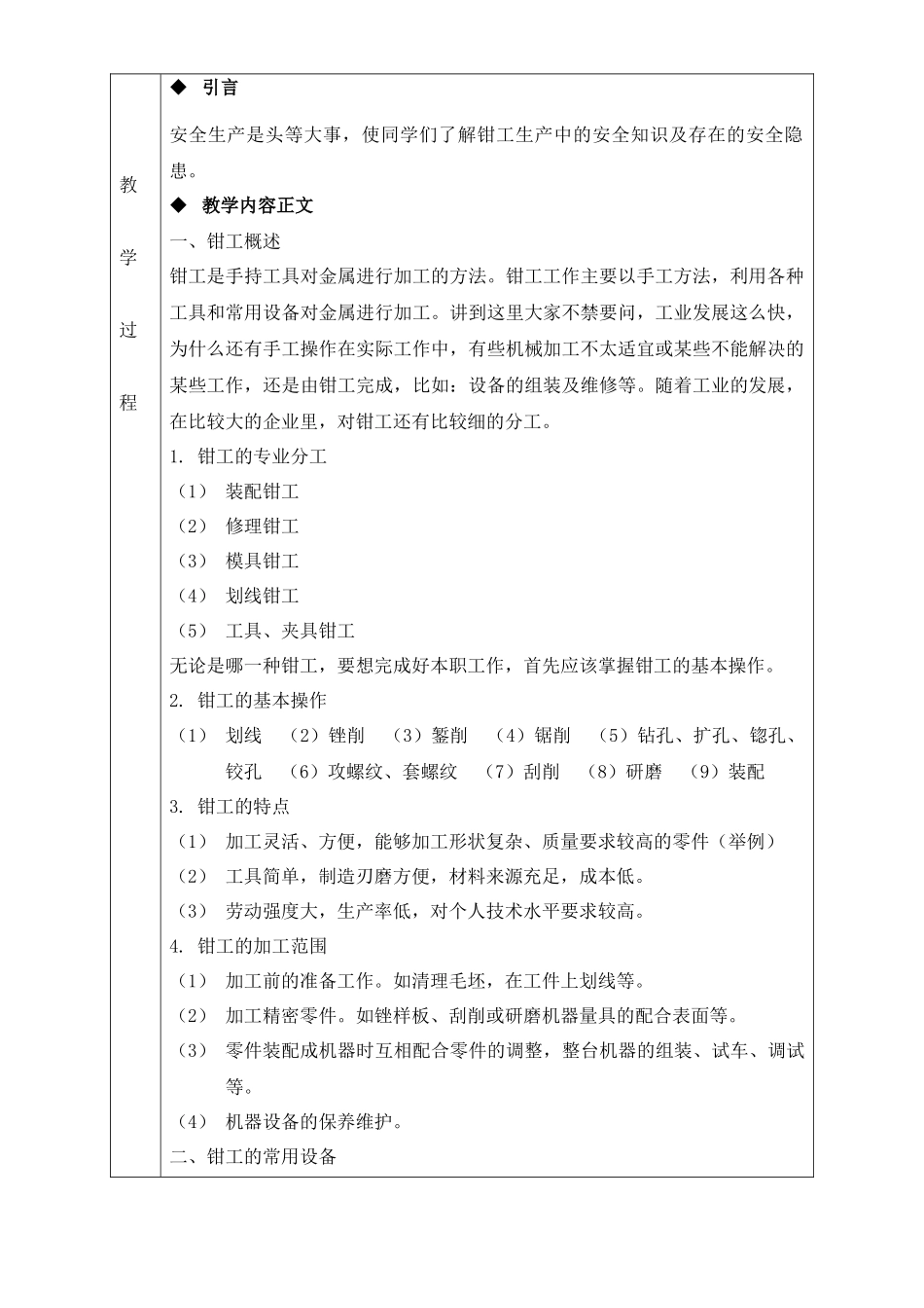 钳工工艺及实训教案_第3页