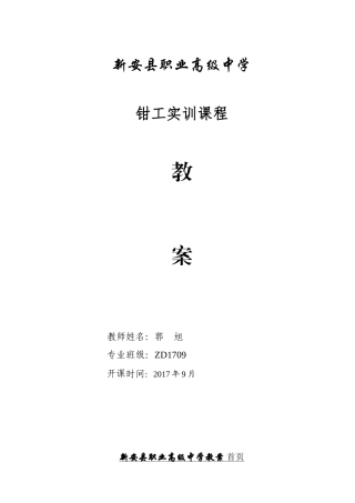 钳工工艺及实训教案