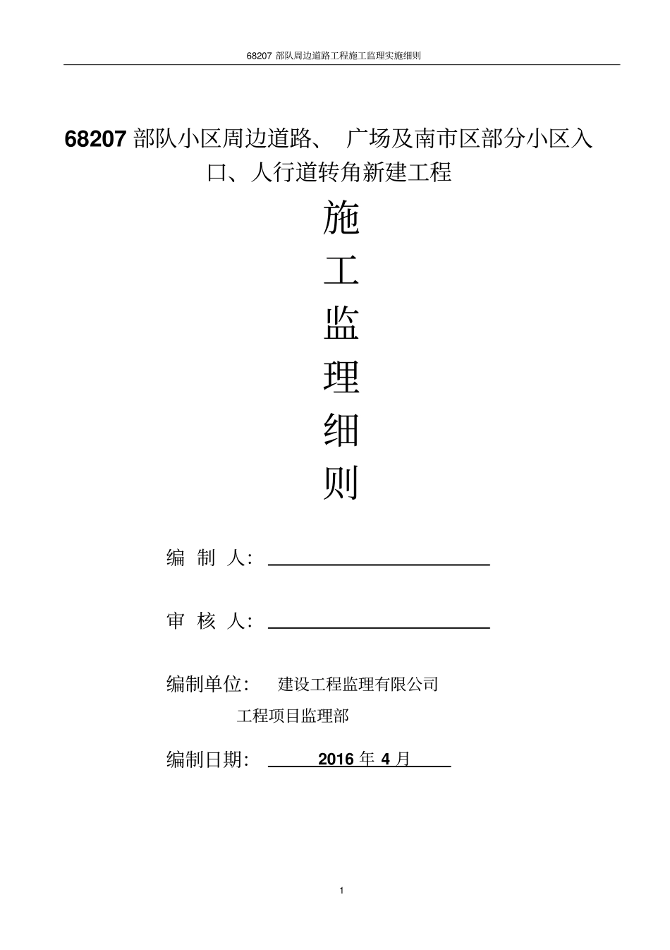 市政道路监理规划细则_第1页