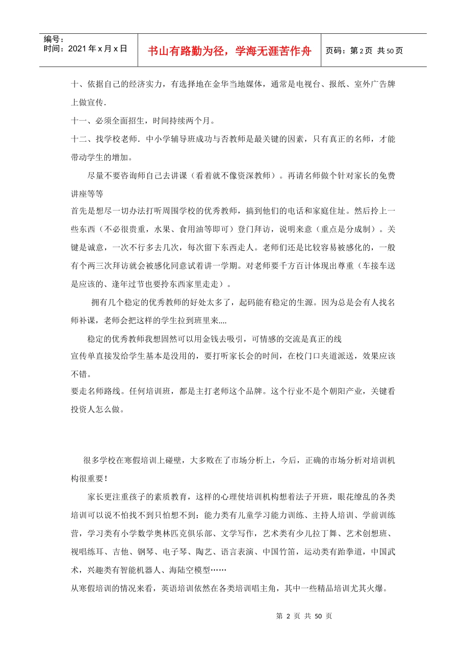 教育培训行业分析研究_第2页