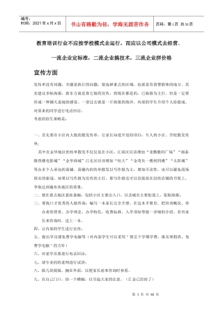 教育培训行业分析研究