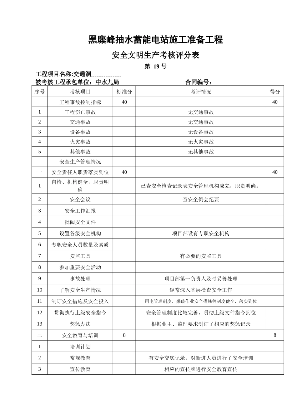 安全文明生产考核评分表_第1页