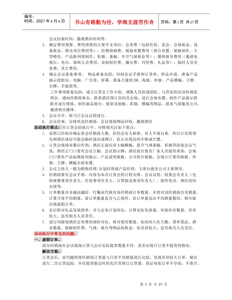 新品上市促销及执行控制点_第2页