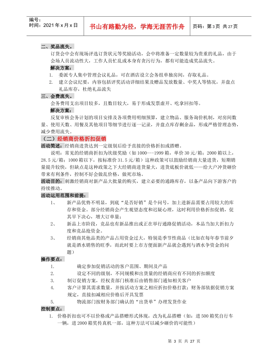 新品上市促销及执行控制点_第3页